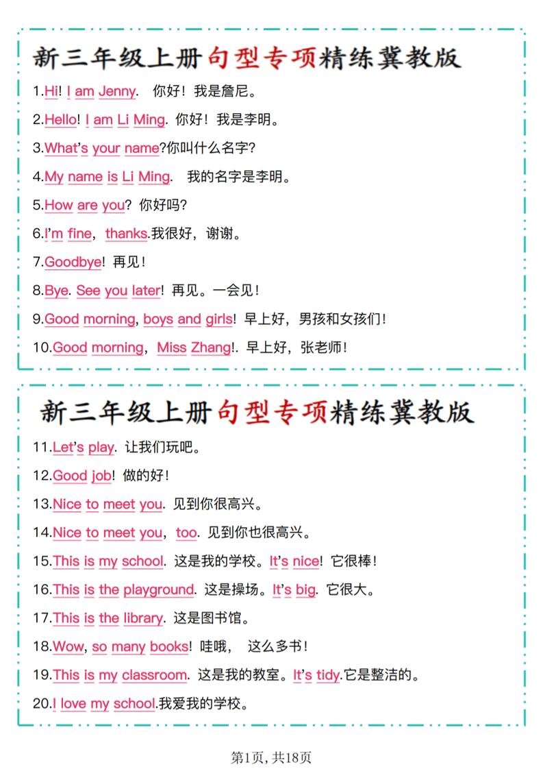 新冀教版三上英语句型专项精练+默写