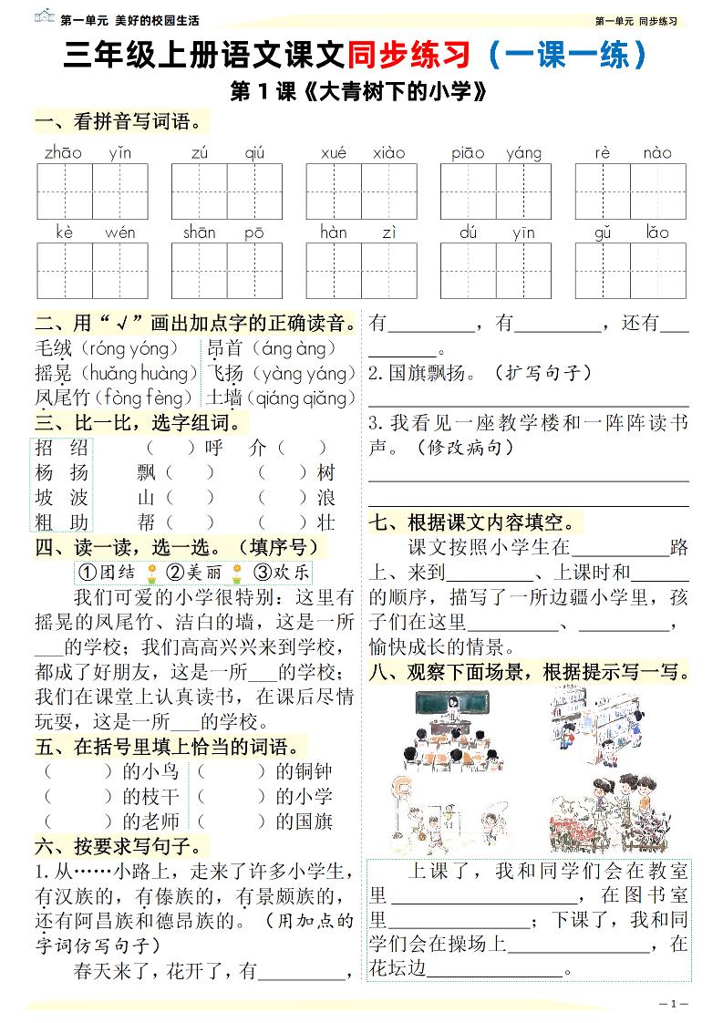 26新三上语文课文同步练习一课一练（含答案57页）