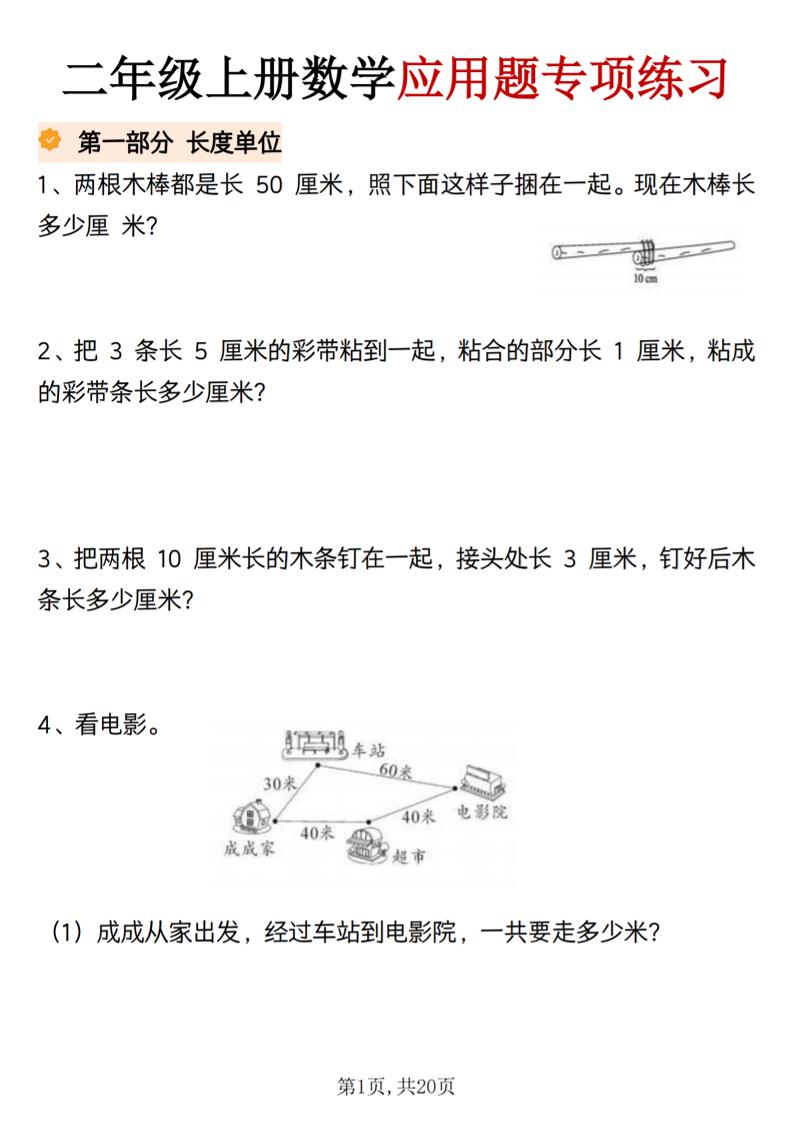 二年级上册数学应用题专项练习