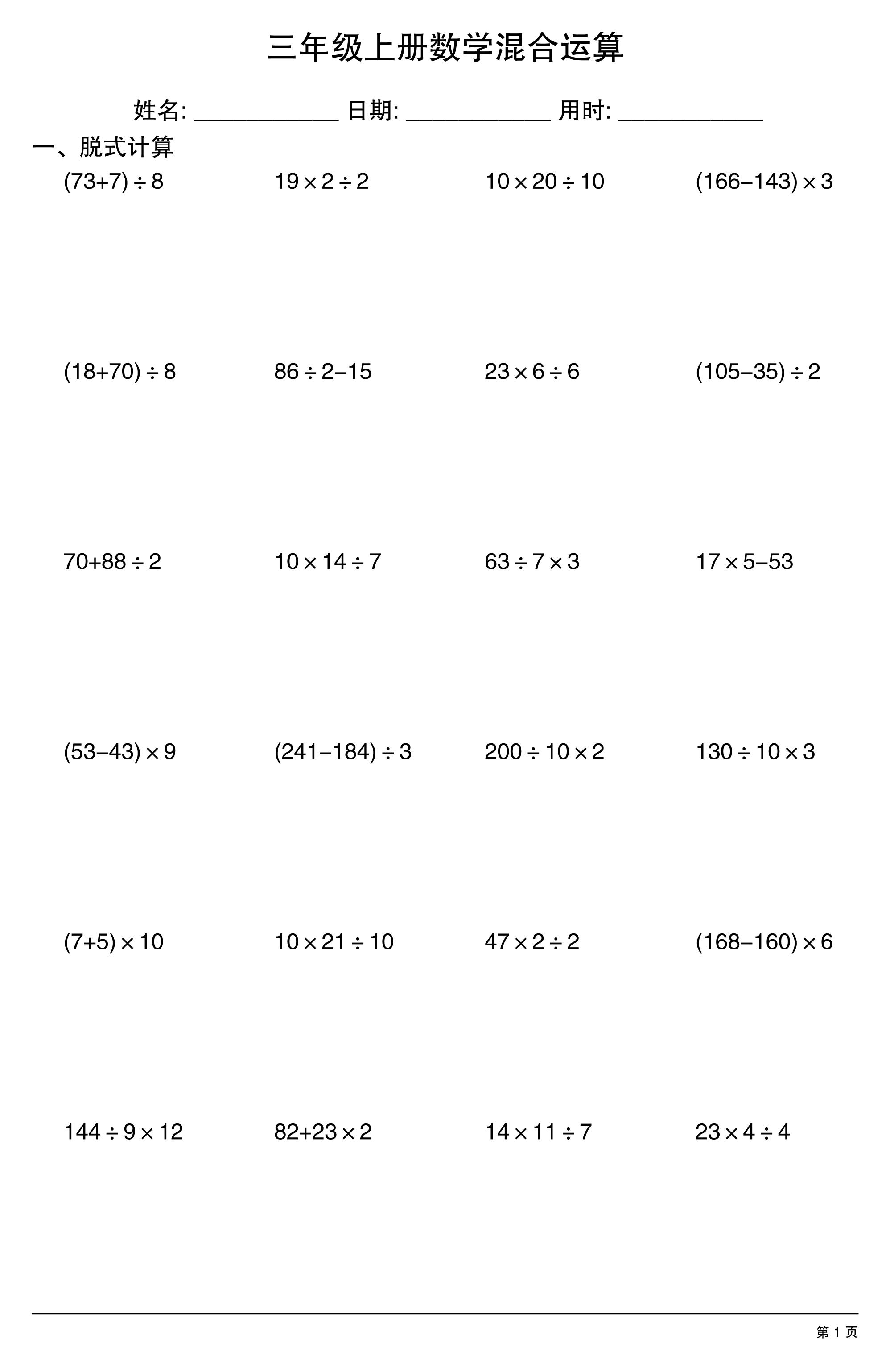 三年级上册数学混合运算