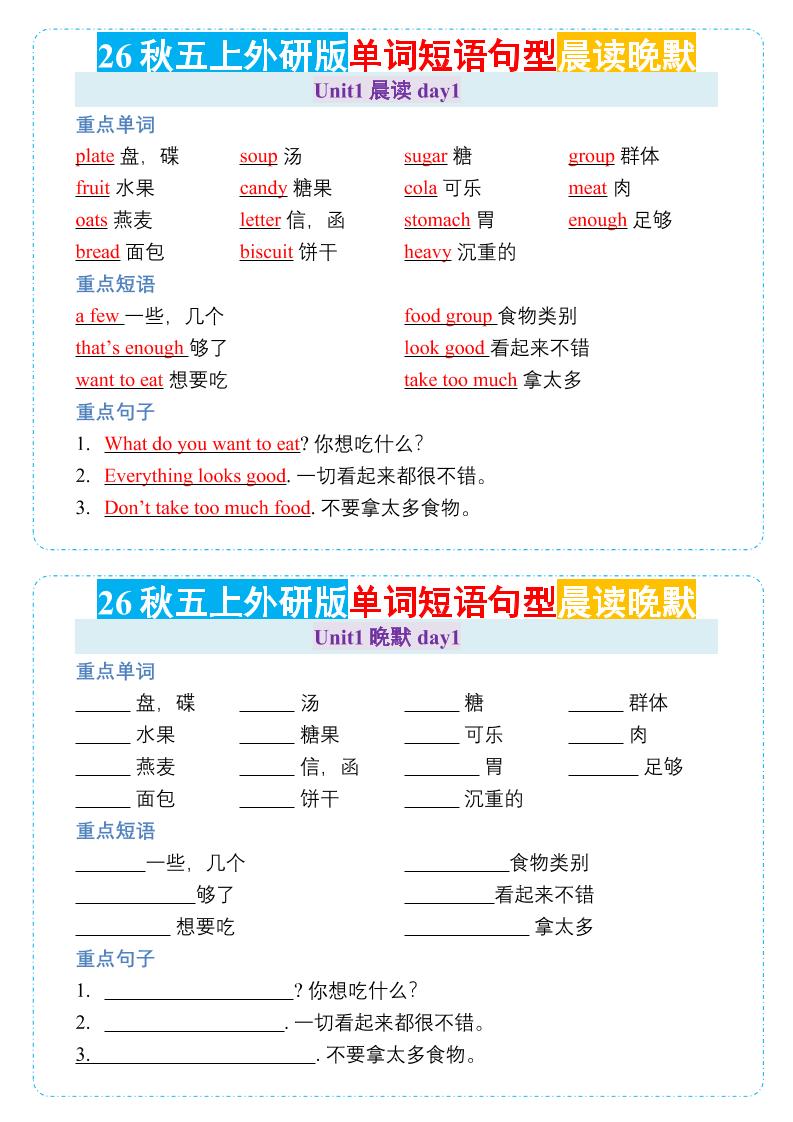 26秋五年级上册英语【晨读晚默小纸条】外研版