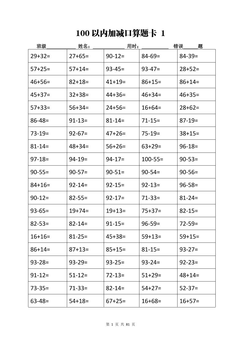 【加减乘除计算训练卡】二上数学